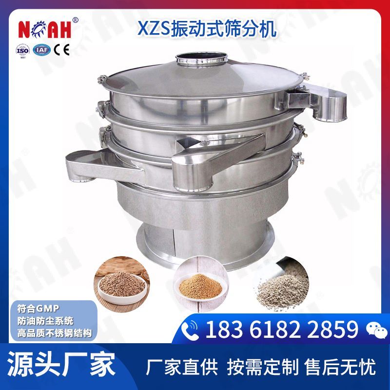 XZS振动式筛分机