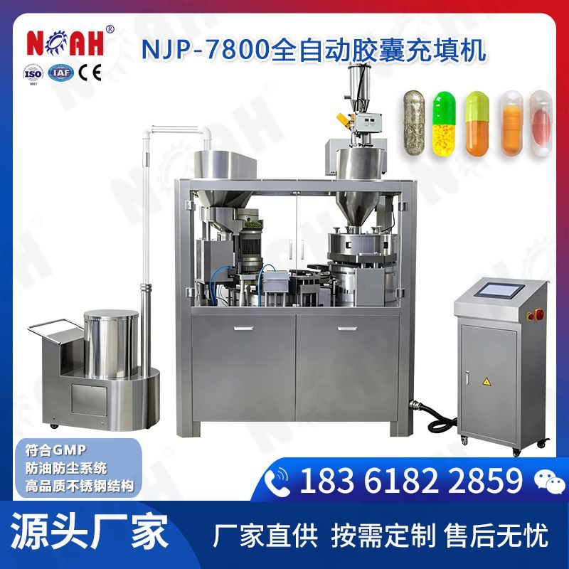 NJP-7800全自动胶囊充填机