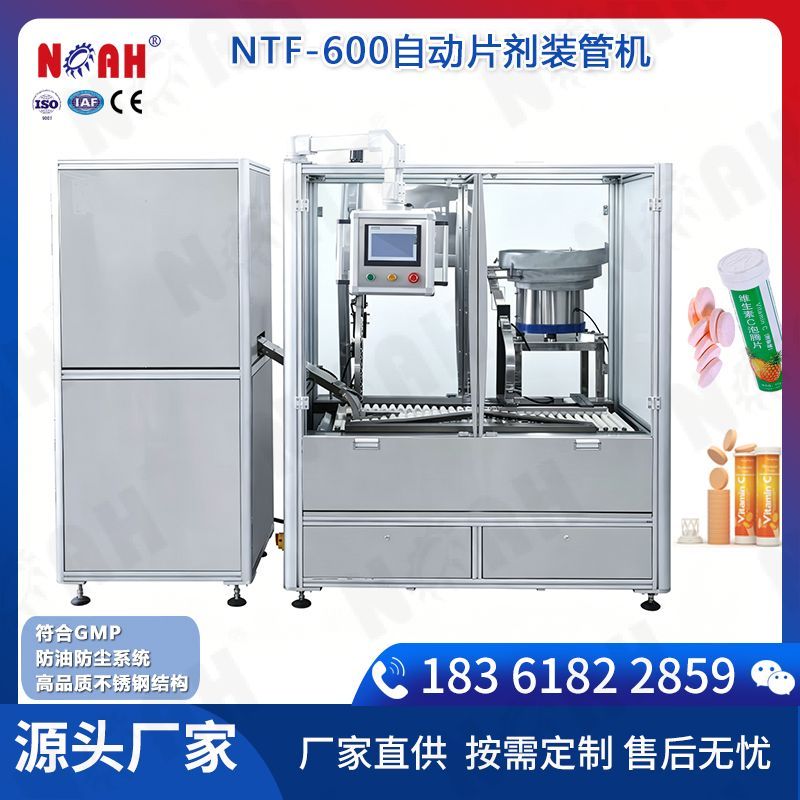 NTF-600自动片剂装管机