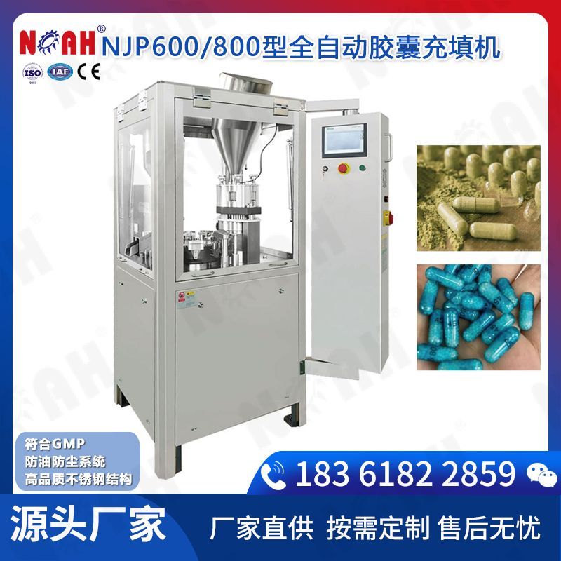 NJP600/800全自动胶囊充填机