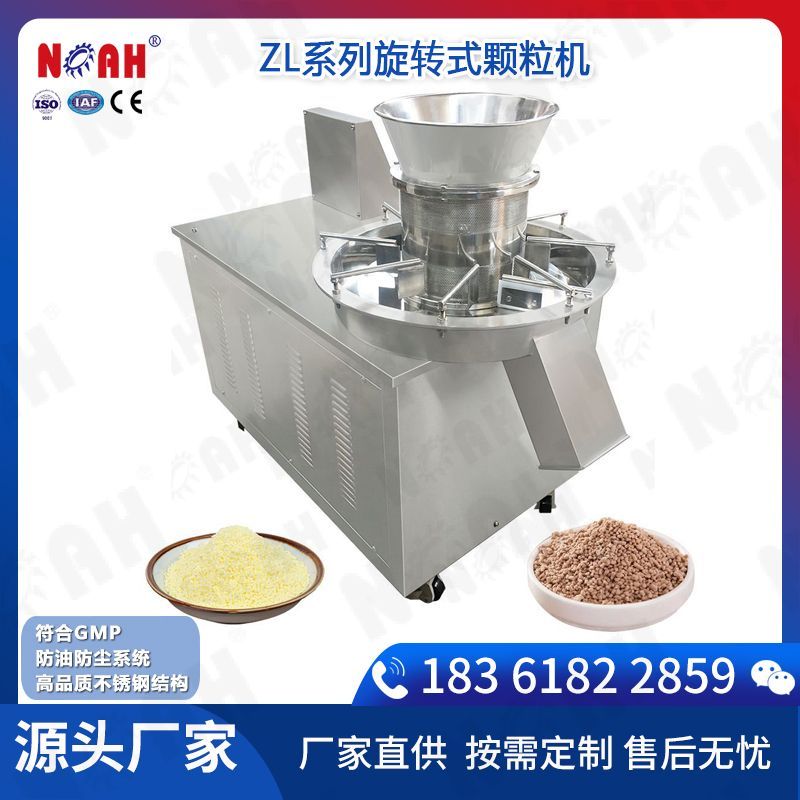 ZL系列旋转式颗粒机