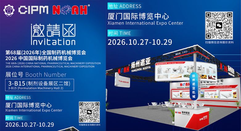 10月27-29日.厦门| 扬州诺亚邀您相约CIPM 2026
