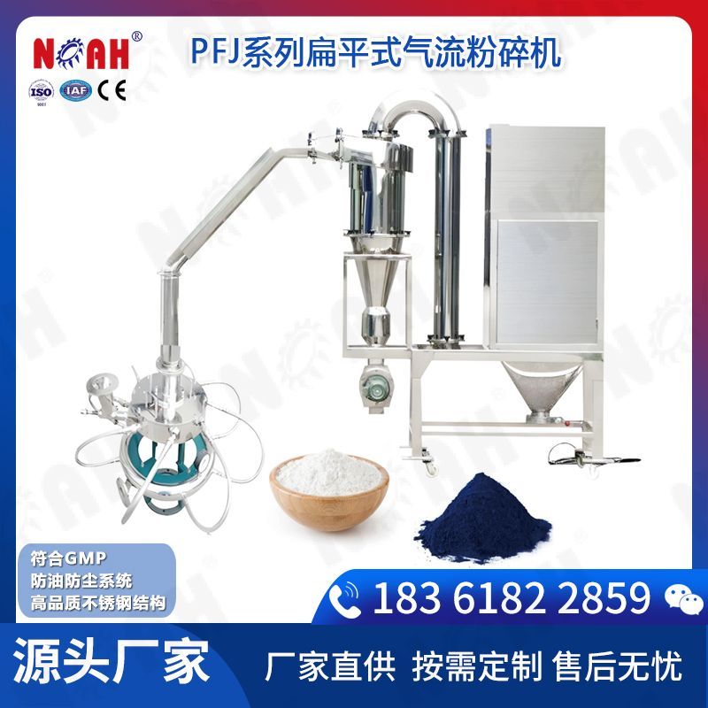 PFJ系列扁平式气流粉碎机