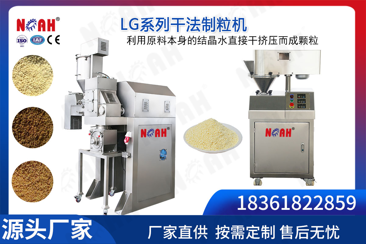 LG系列干法造粒机