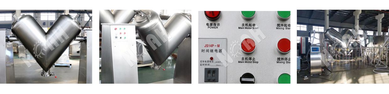V 型混合机 V 型混合机