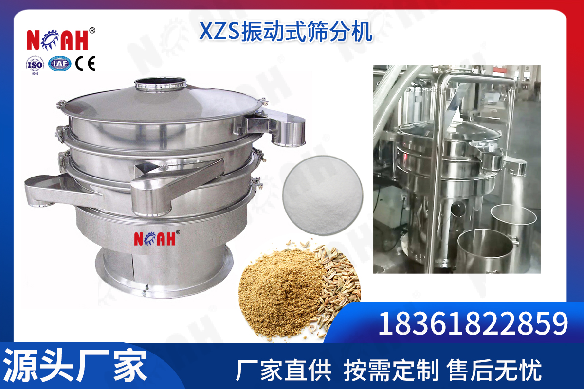 XZS振动式筛分机