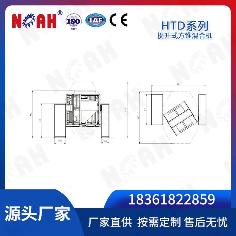 HTD系列提升式方锥混合机