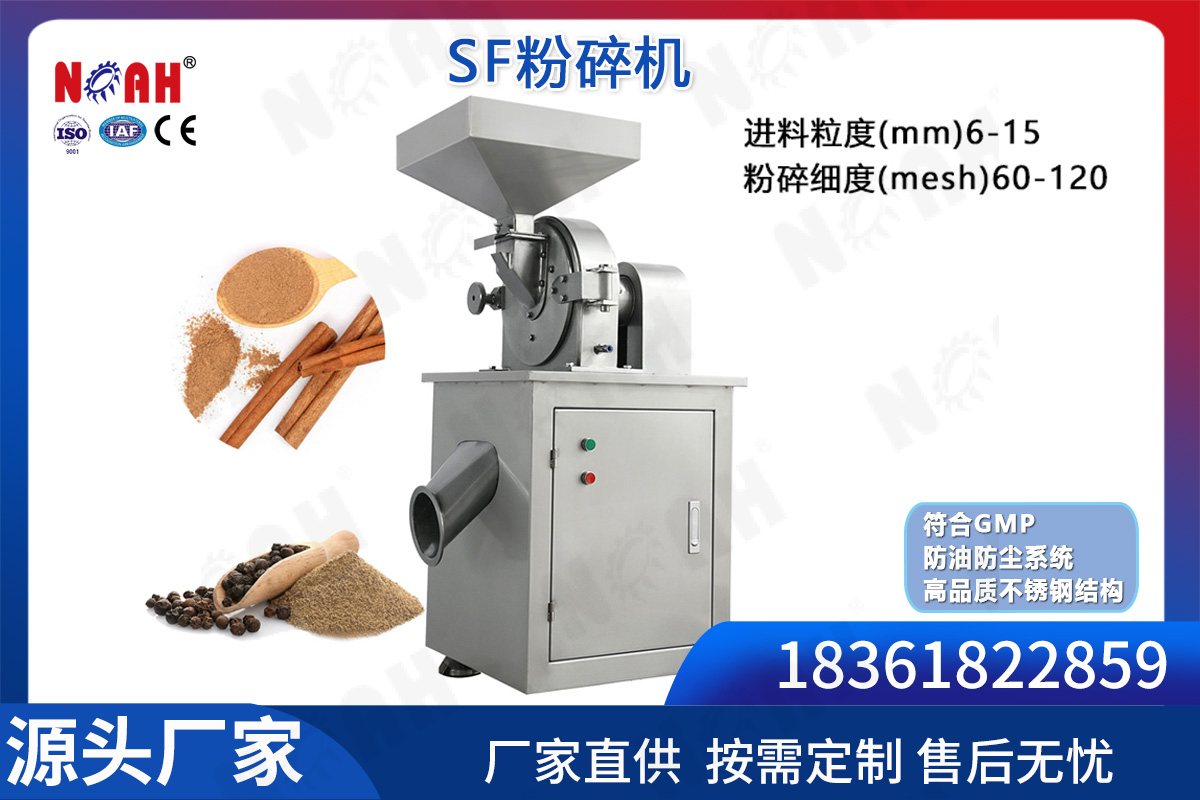 SF系列粉碎机