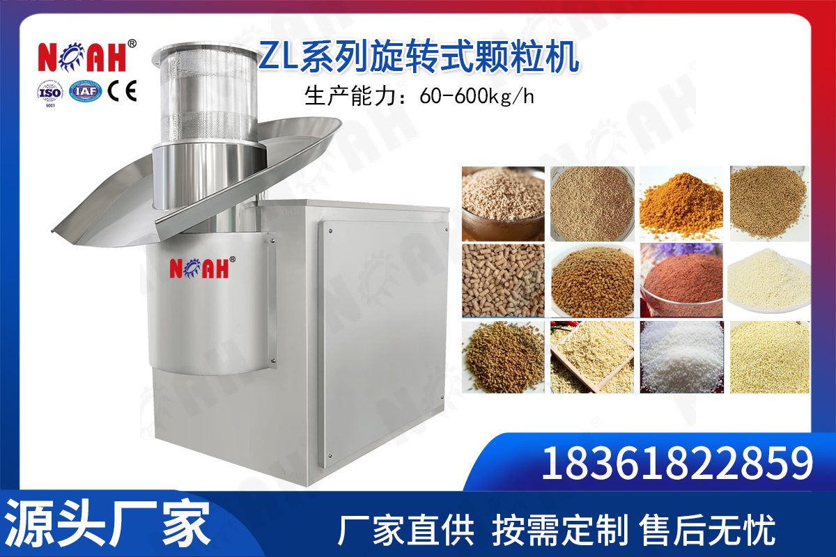 ZL系列旋转式颗粒机
