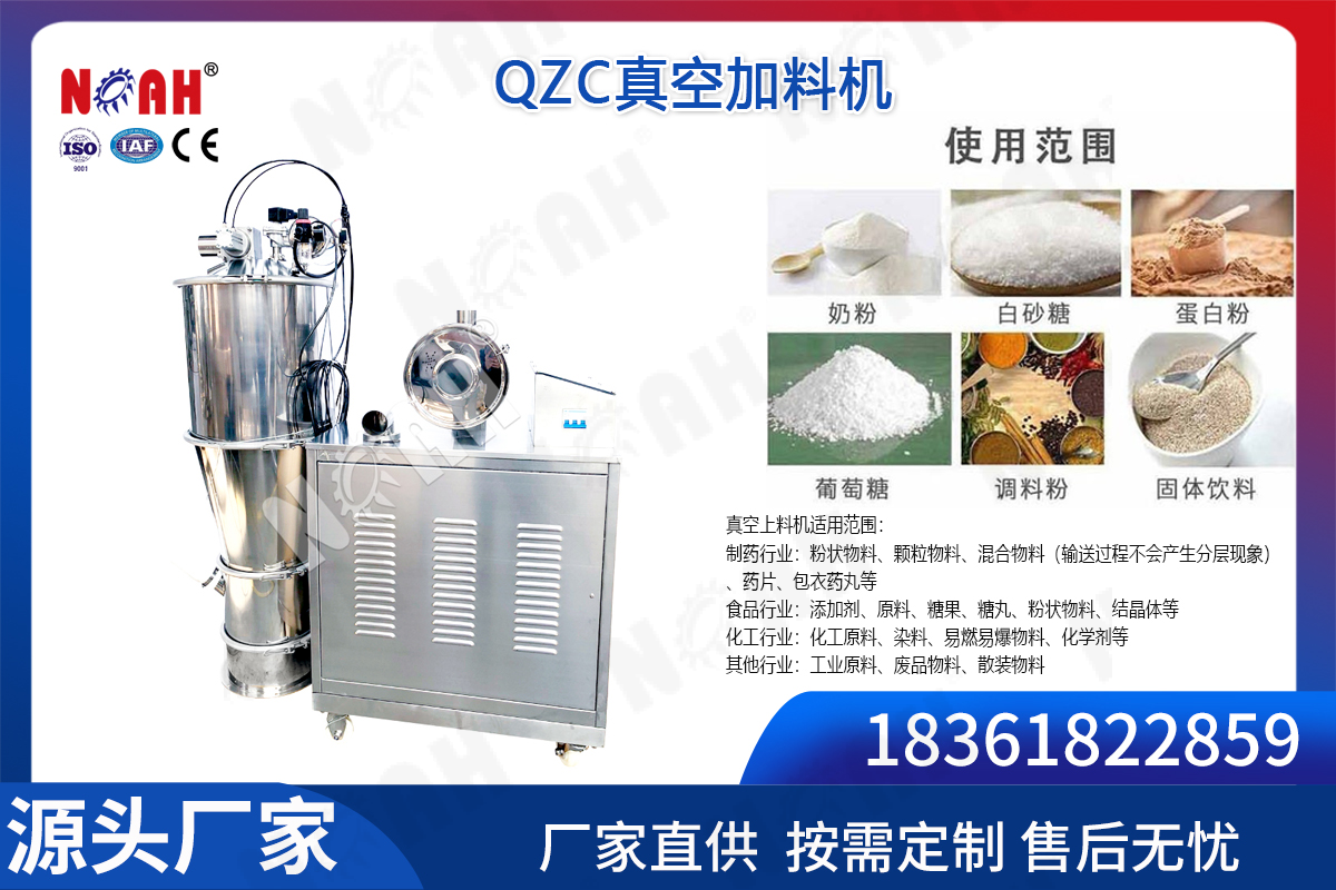 QZC系列真空加料机