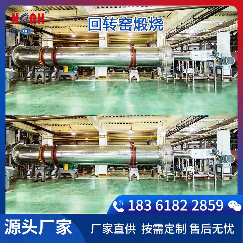 回转窑