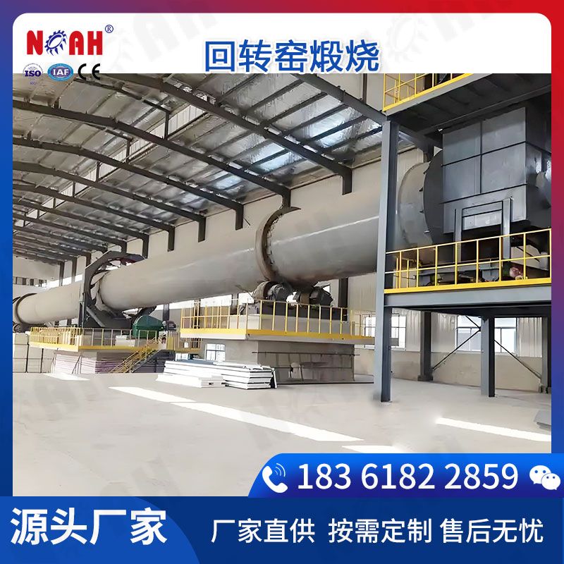 回转窑