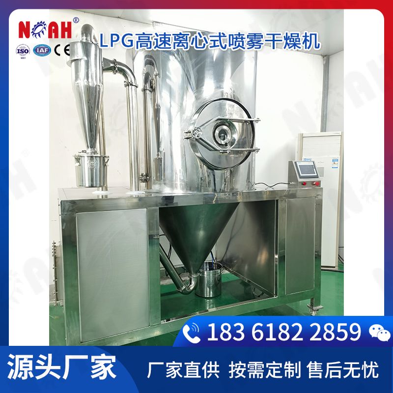 LPG系列高速离心式喷雾干燥机