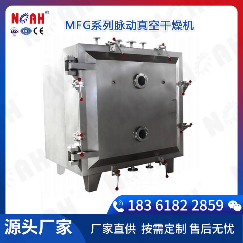 MFG系列脉动真空干燥机