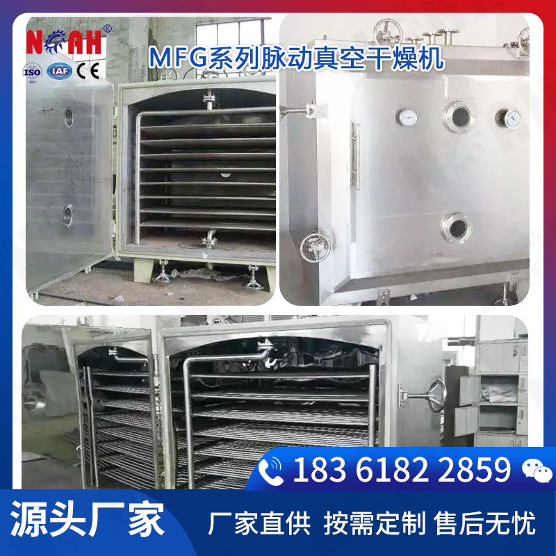 MFG系列脉动真空干燥机