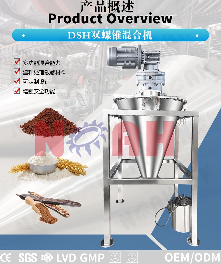 DSH系列双螺锥形混合机
