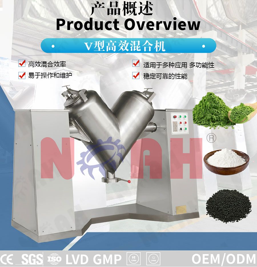 V 型混合机