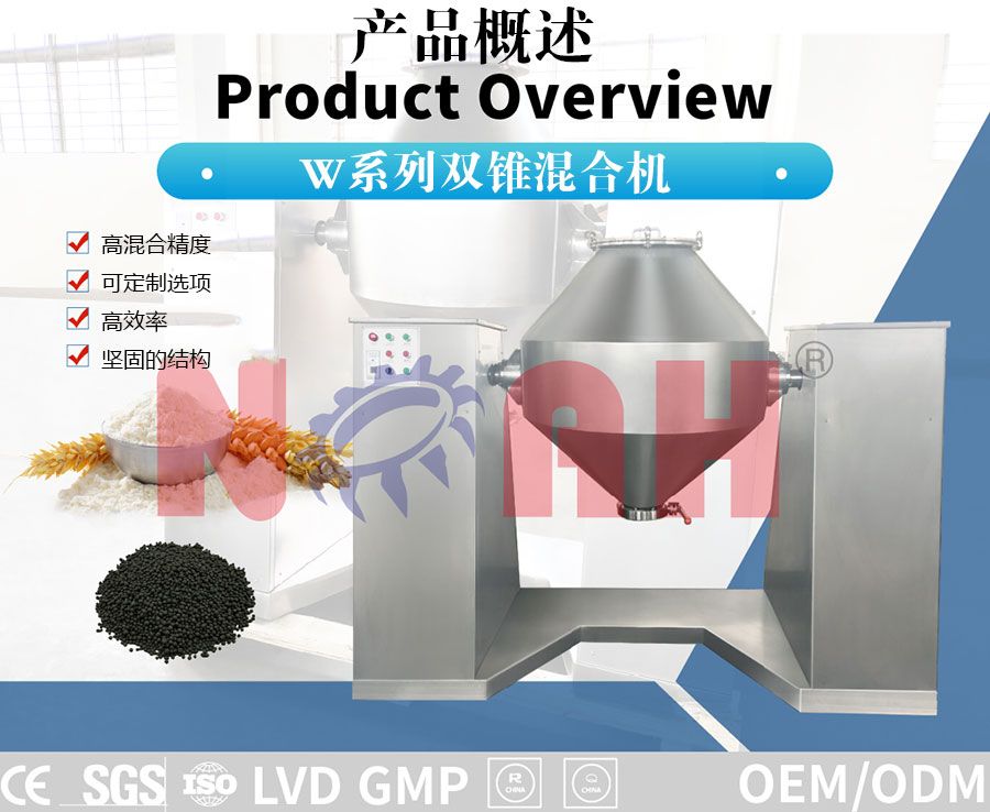 W型高效混合机
