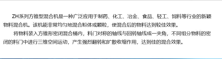 ZH方锥混合机
