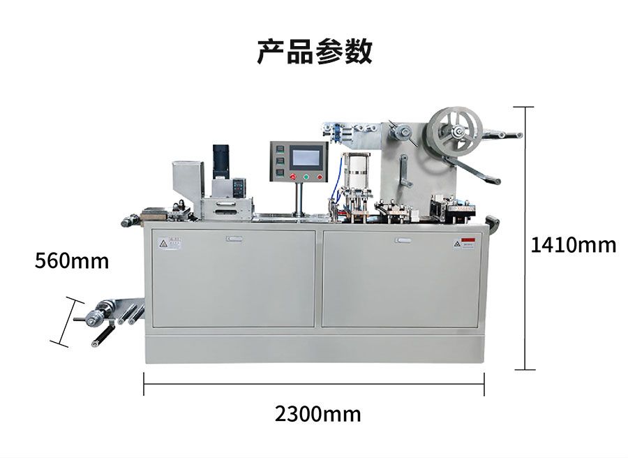 DPB-140/150型平板铝塑泡罩包装机