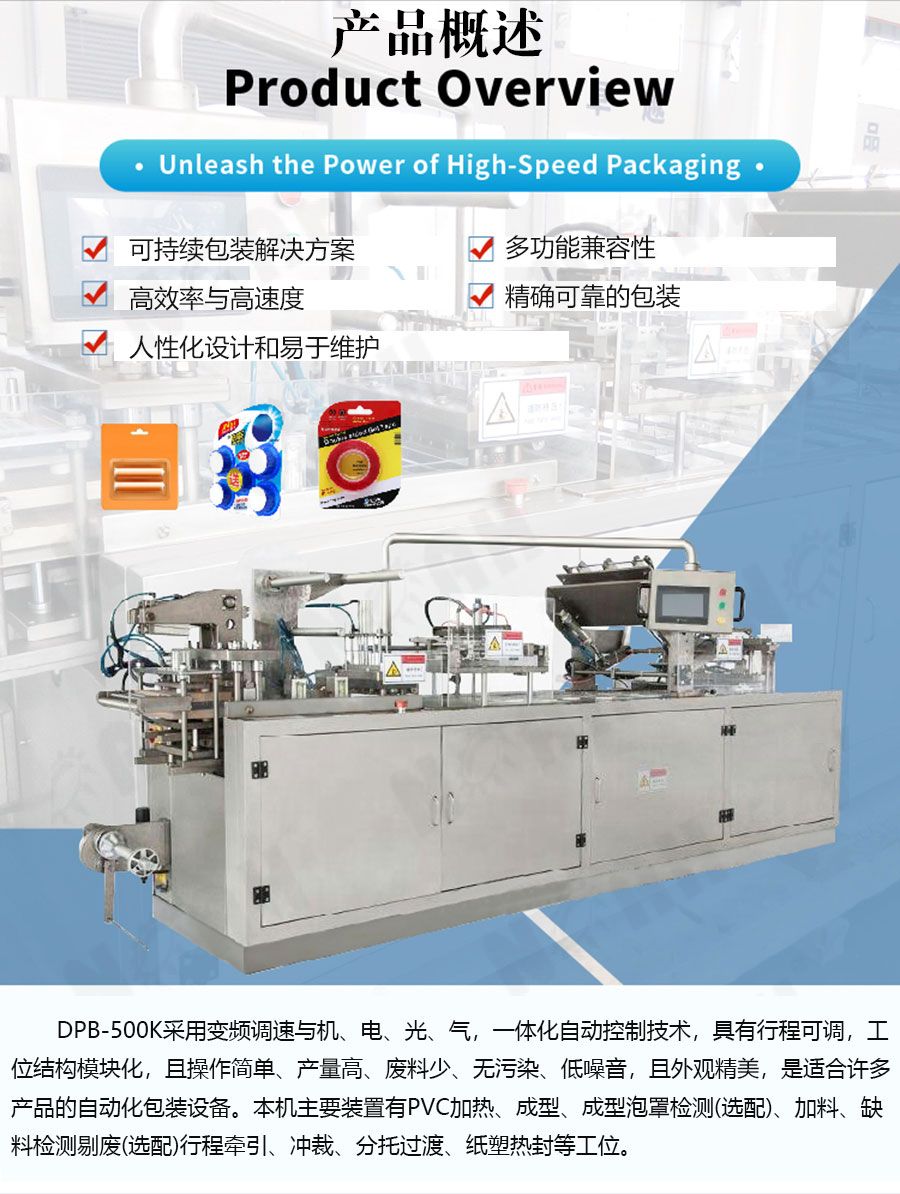 DPB-500k纸塑包装机