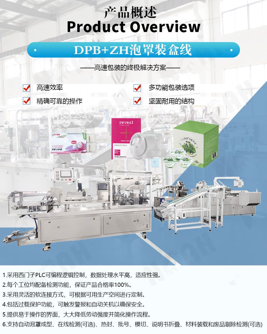 DPB-ZH泡罩包装装盒机线