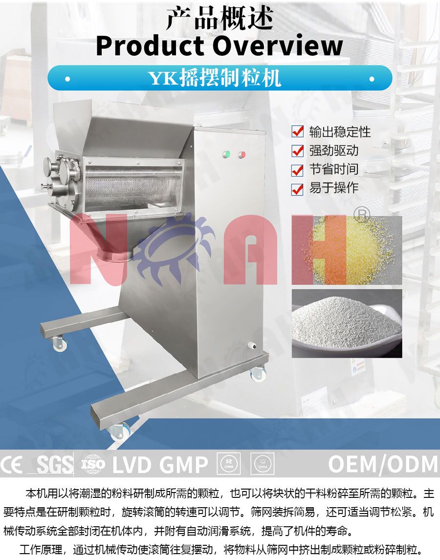 YK系列摇摆式制粒机