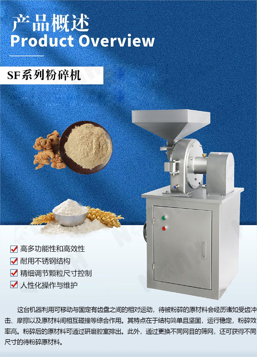 SF系列粉碎机