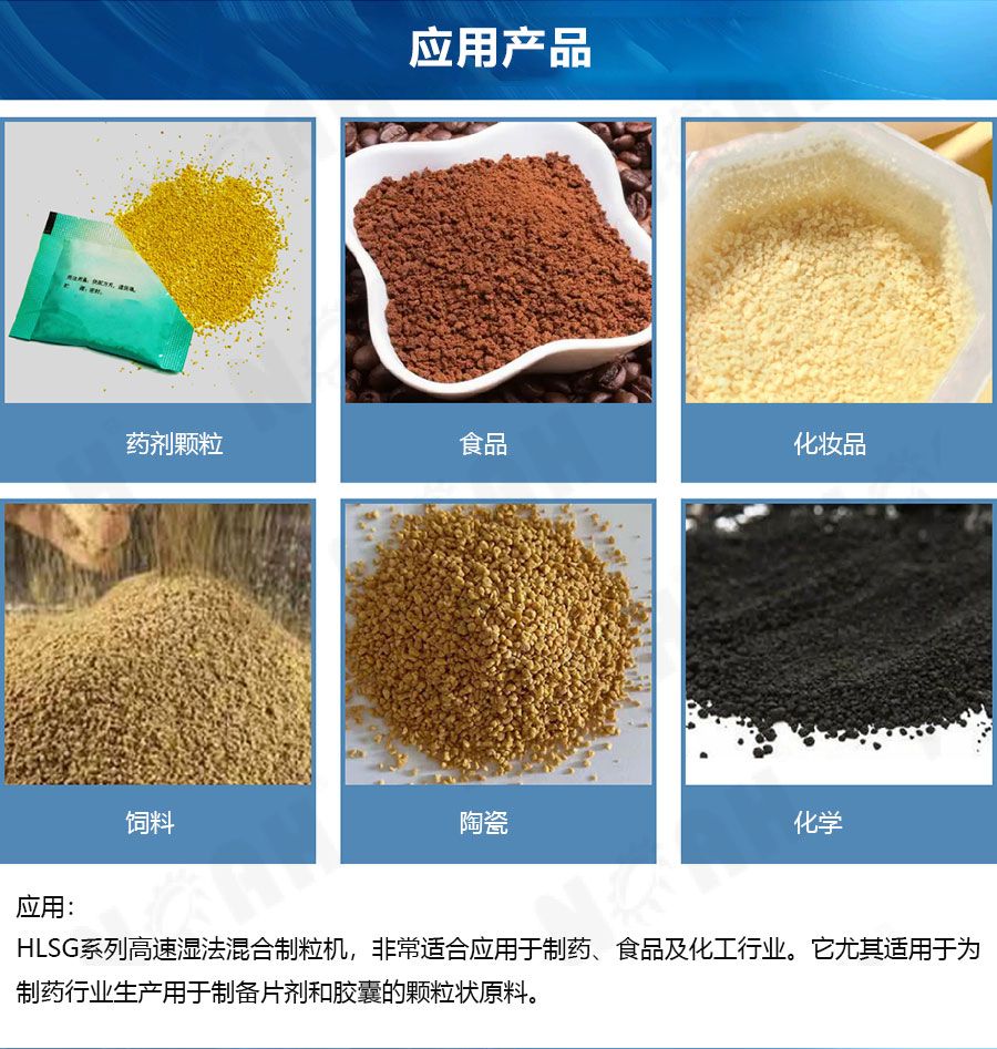 HLSG湿法混合制粒机