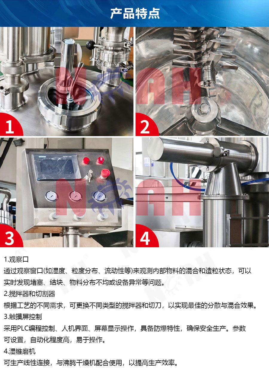HLSG湿法混合制粒机