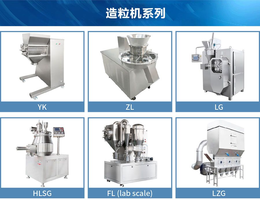 HLSG湿法混合制粒机