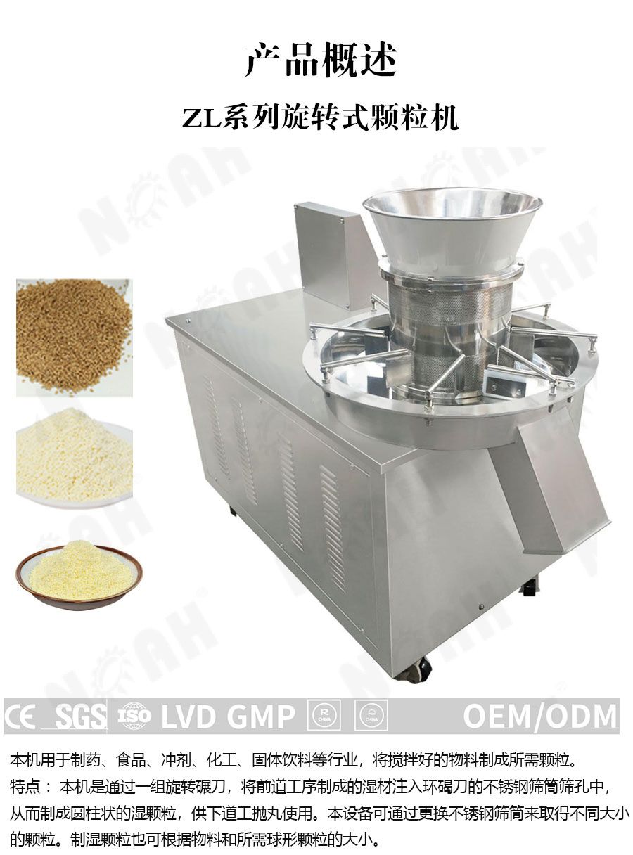 ZL系列旋转式颗粒机