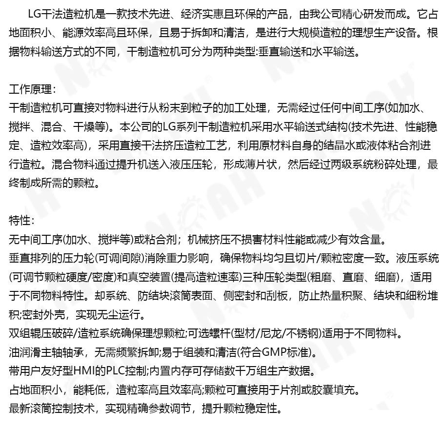 LG干法制粒机(卧式) LG干法制粒机(卧式)