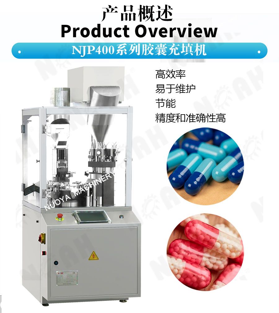 NJP200/400型全自动胶囊充填机