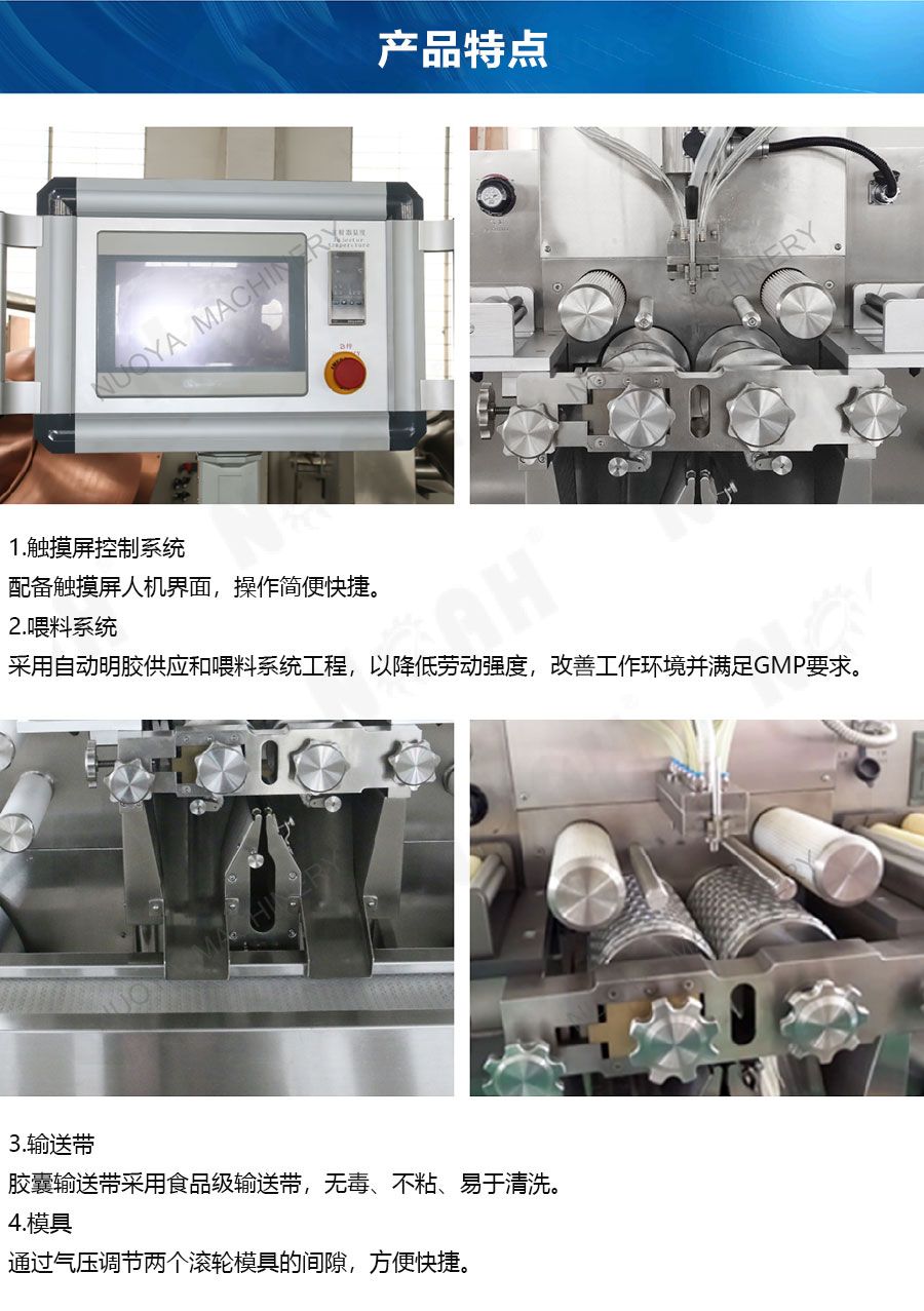 RJN系列软胶囊封装生产线