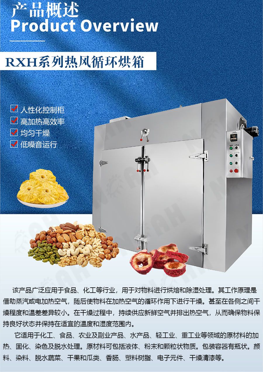 RXH热风循环烘箱