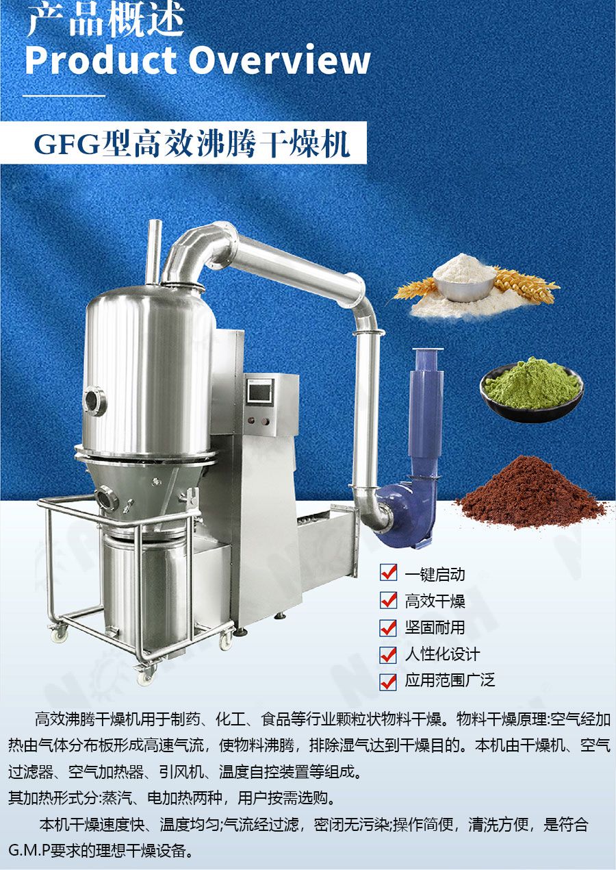GFG型高效沸腾干燥机
