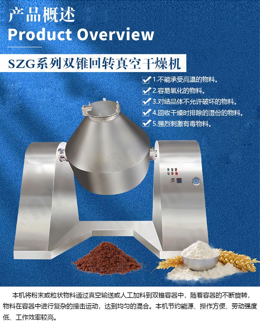 SZG系列双锥回转真空干燥机