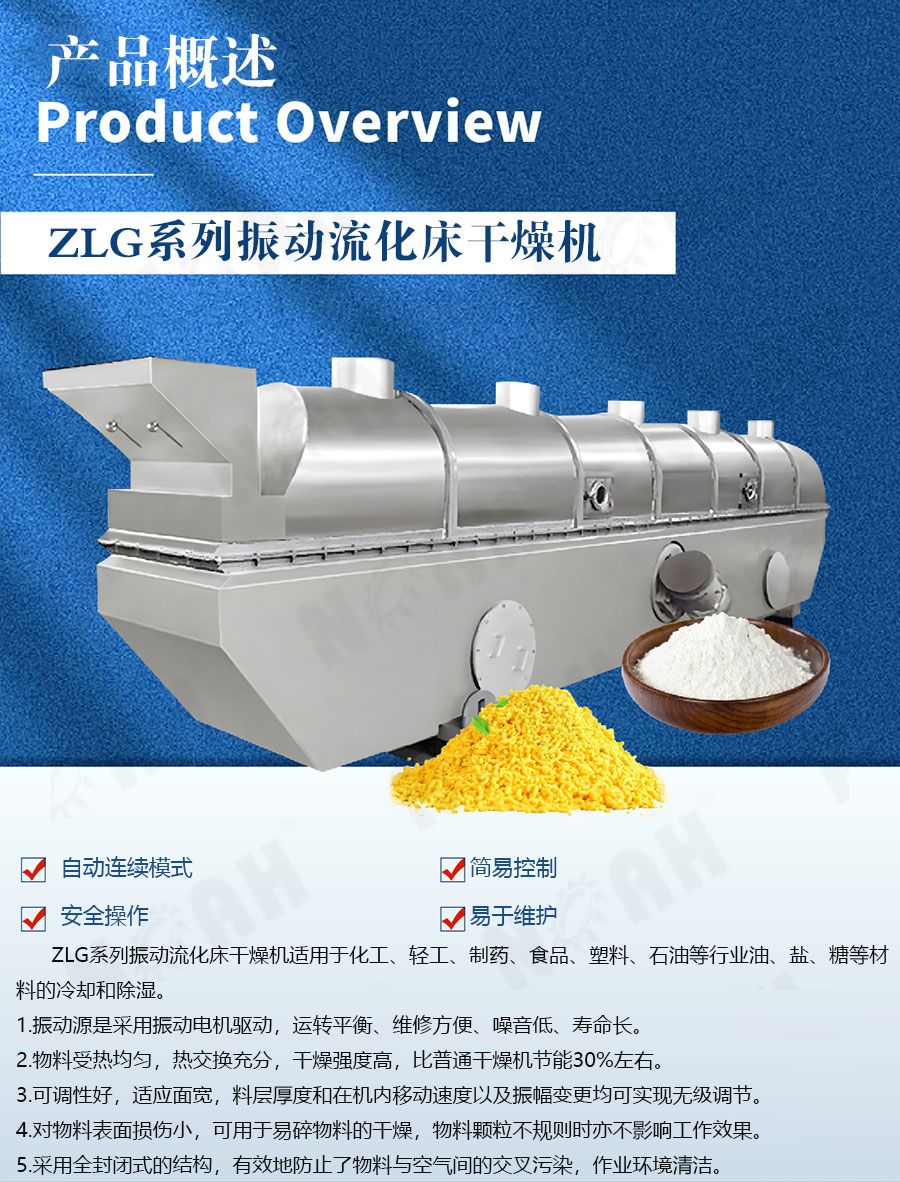 ZLG系列振动流化床干燥机