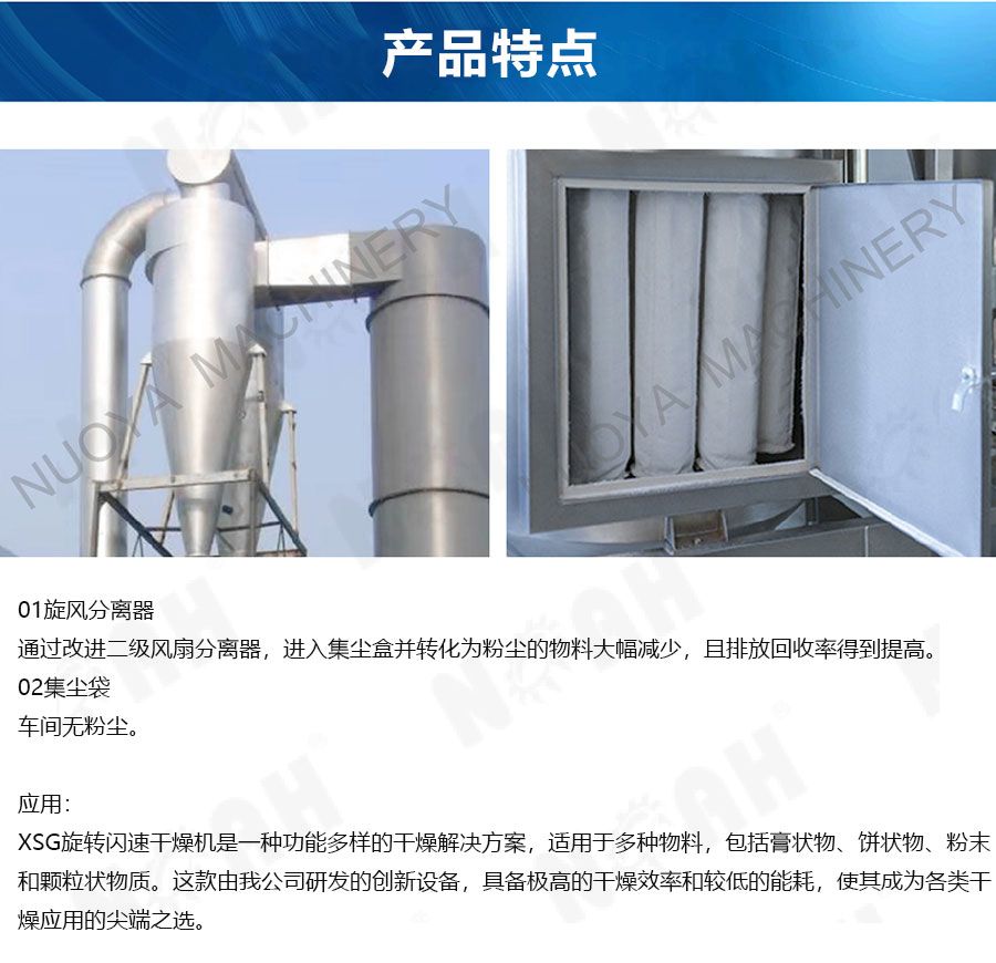 XSG系列闪蒸干燥机