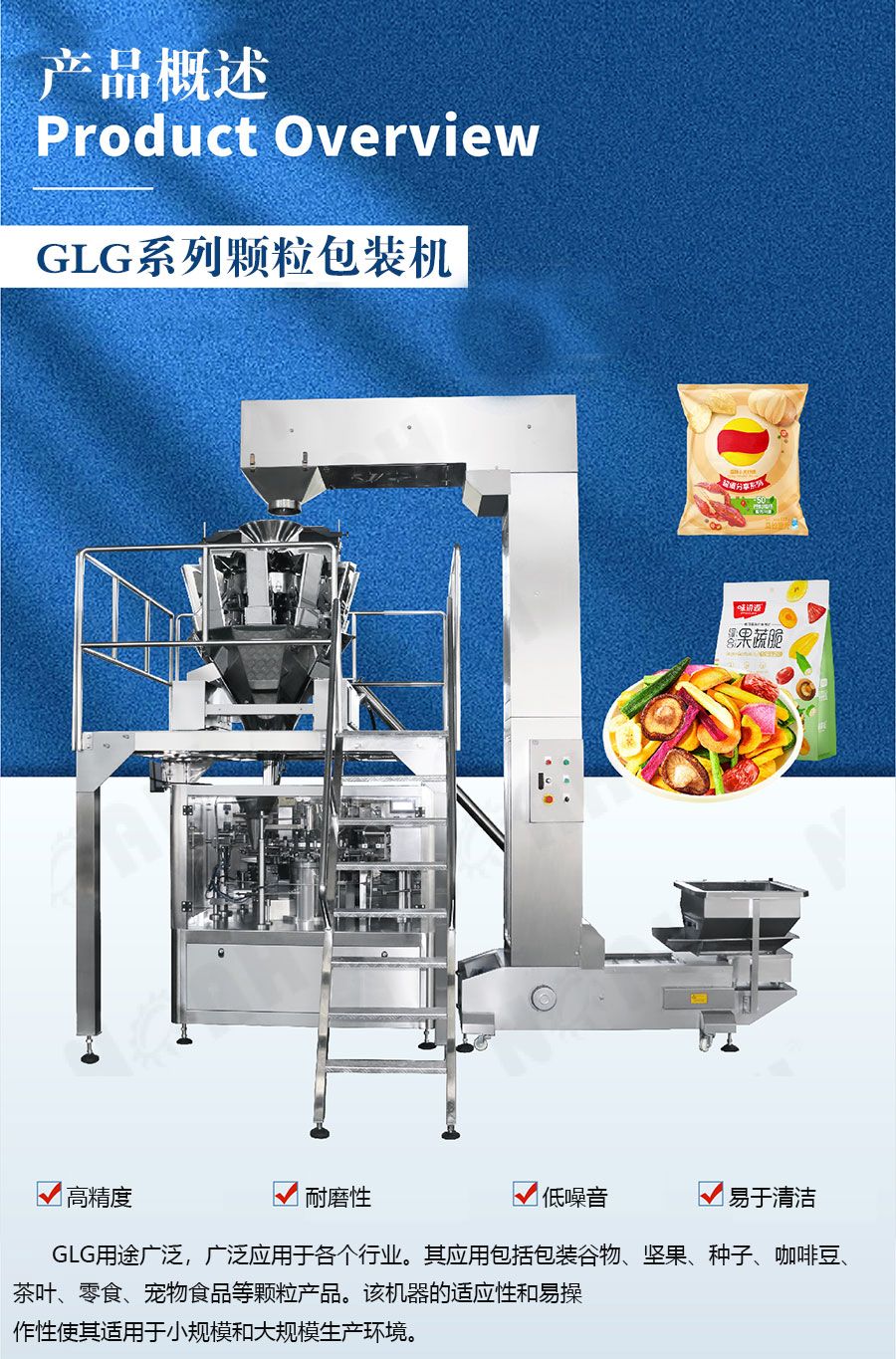 GLG系列颗粒包装机