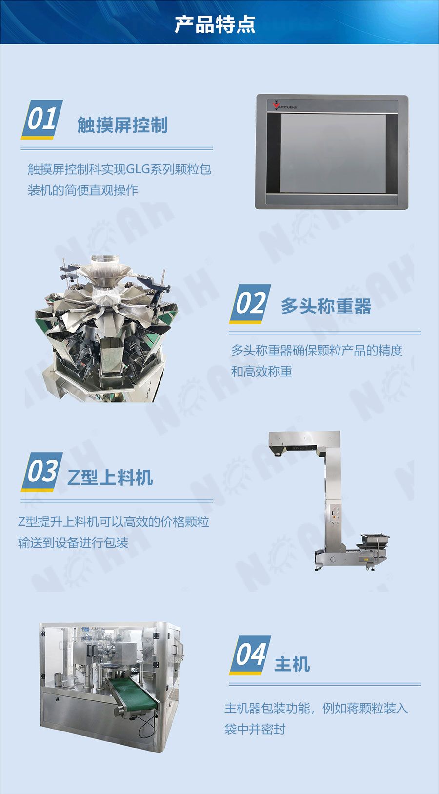 GLG系列颗粒包装机
