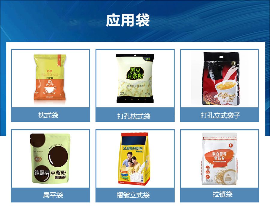 GLP全自动粉末给袋包装机