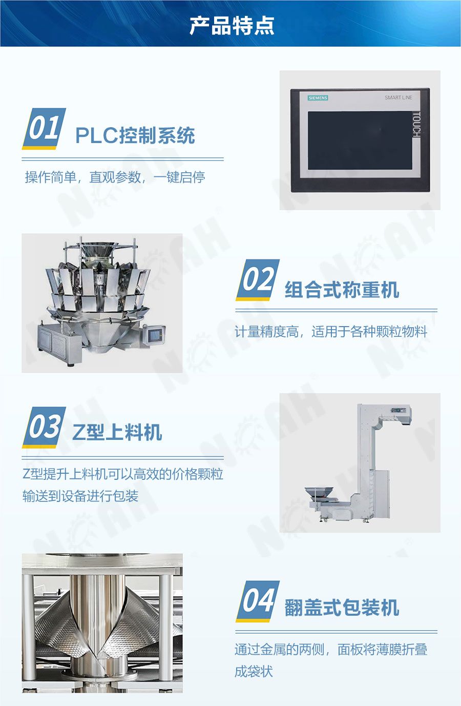 DXD-520C组合称量全自动包装机