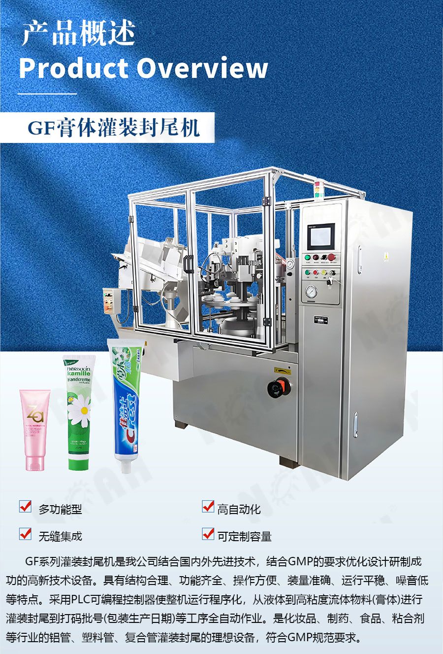 GF膏体灌装封尾机
