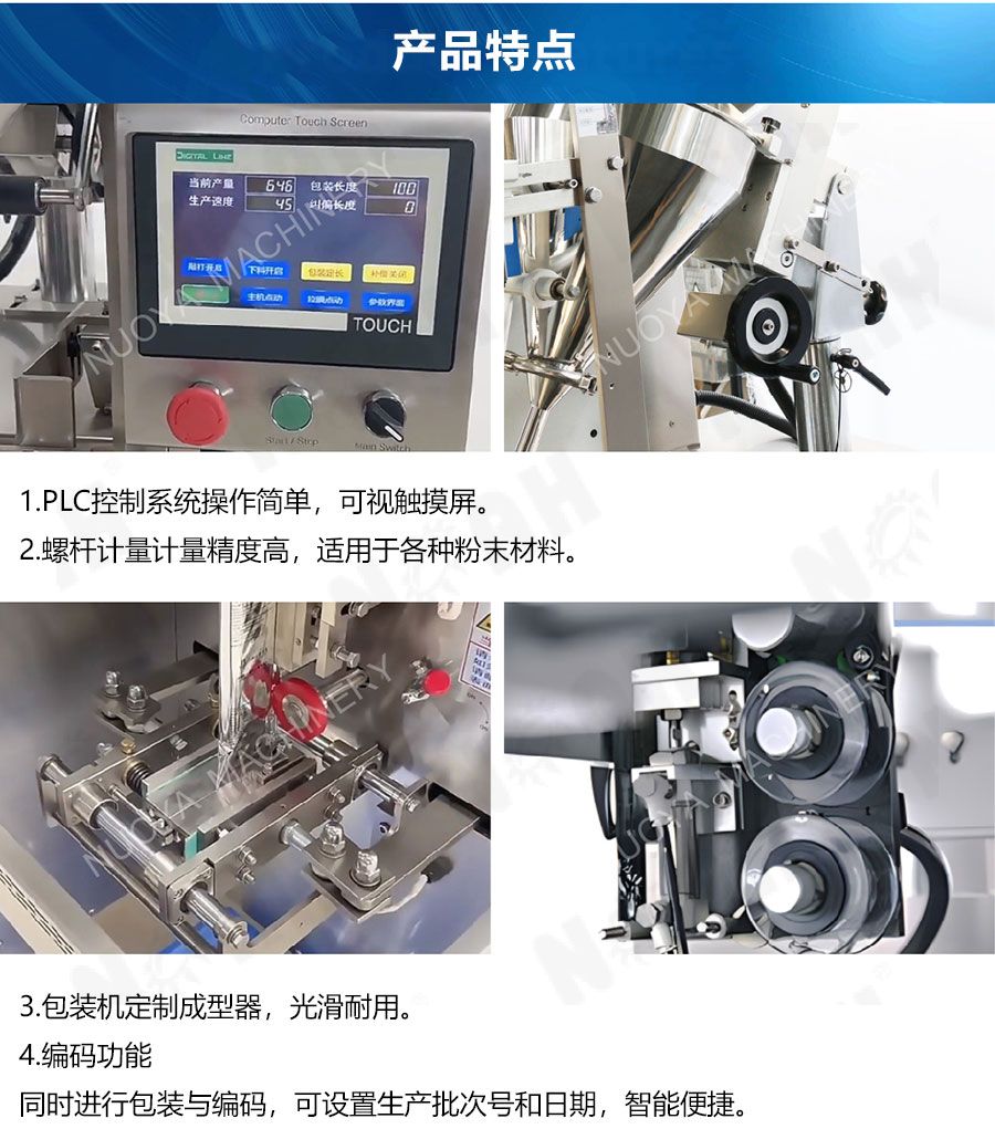 HDK系列全自动立式直角小袋包装机(粉末)