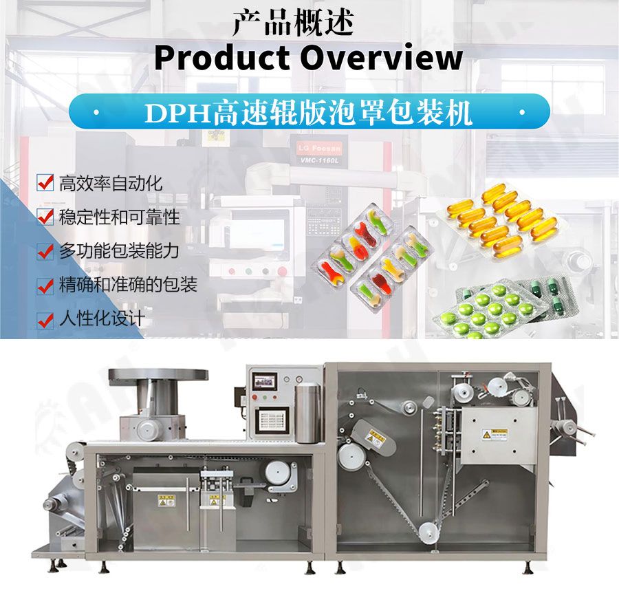 DPH-360高速辊板泡罩包装机