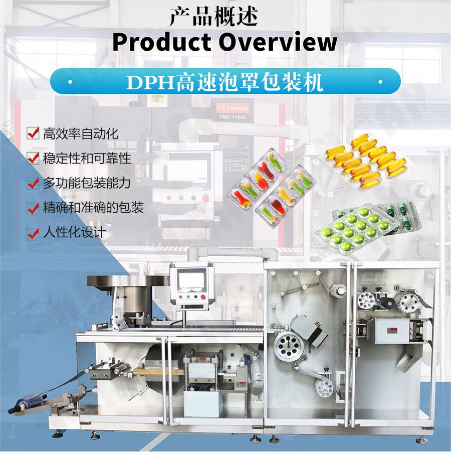 DPH-320高速铝塑泡罩包装机